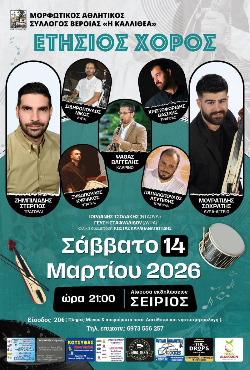 Τον ετήσιο χορό της θα πραγματοποιήσει η Καλλιθέα