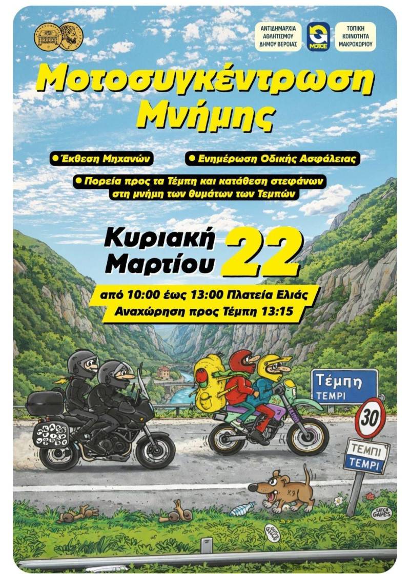 Μοτοσυγκέντρωση Μνήμης: Η διαδρομή προς τα Τέμπη γίνεται υπόσχεση ζωής