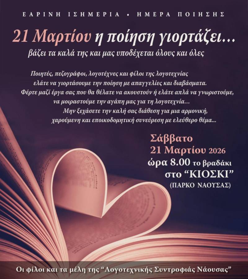 Η Νάουσα γιορτάζει την Παγκόσμια Ημέρα Ποίησης με απαγγελίες και λογοτεχνική συνάντηση στο Κιόσκι