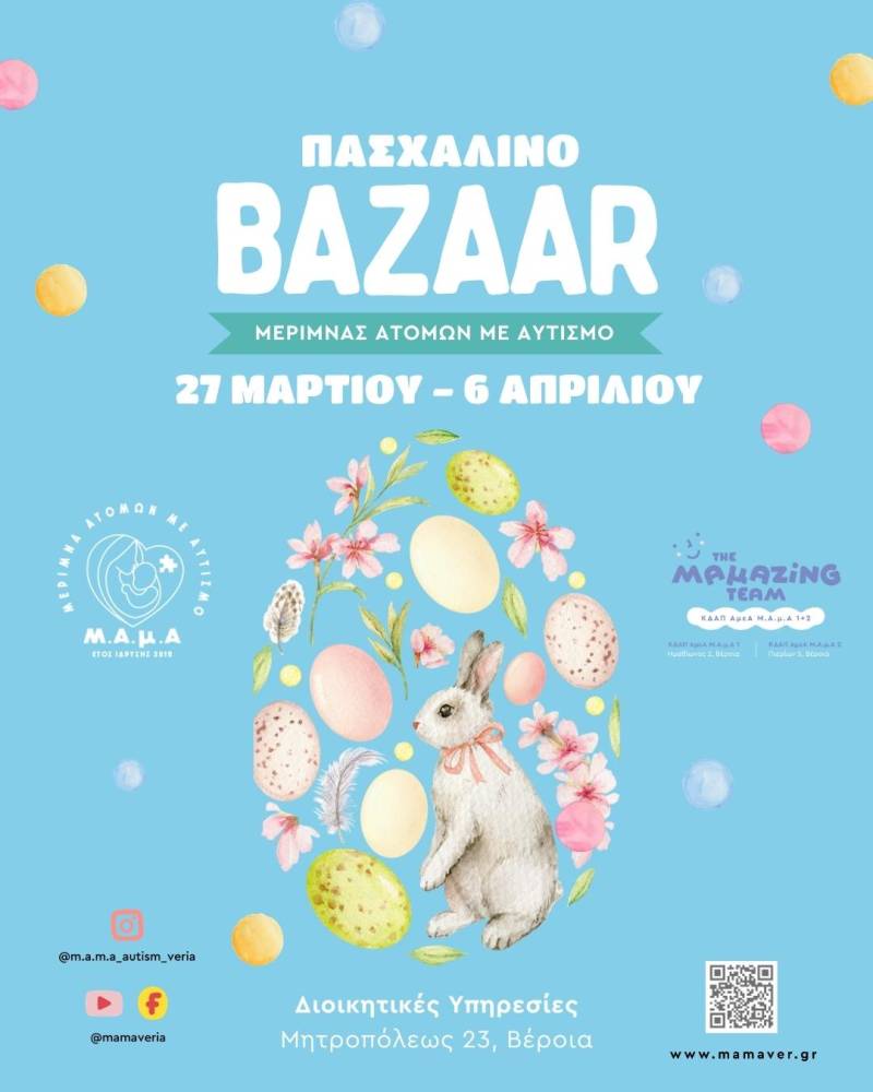 Πασχαλινό Παζάρι Αγάπης από τη Μέριμνα Ατόμων με Αυτισμό Βέροιας