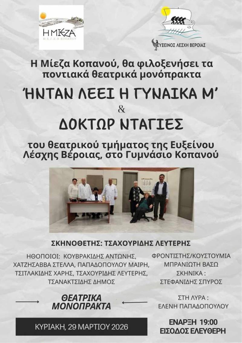 Ποντιακή θεατρική βραδιά στον Κοπανό