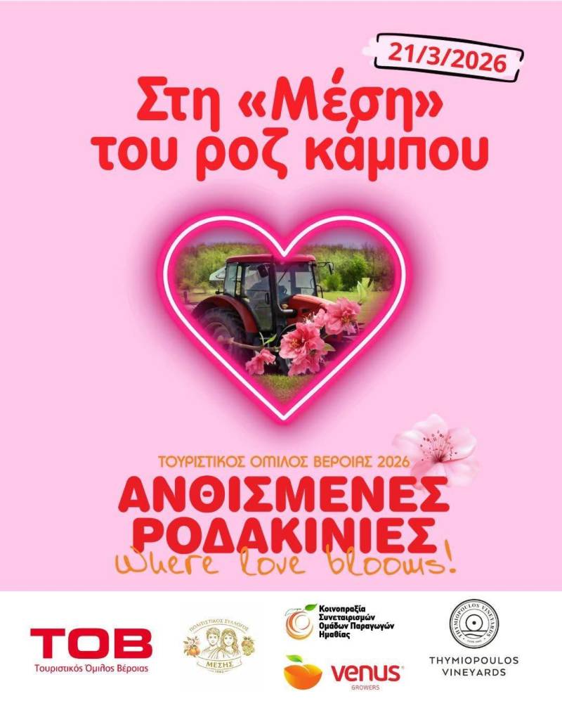 Ανθισμένες Ροδακινιές: Τρακτέρ, μουσική και δράσεις στη Μέση το Σάββατο