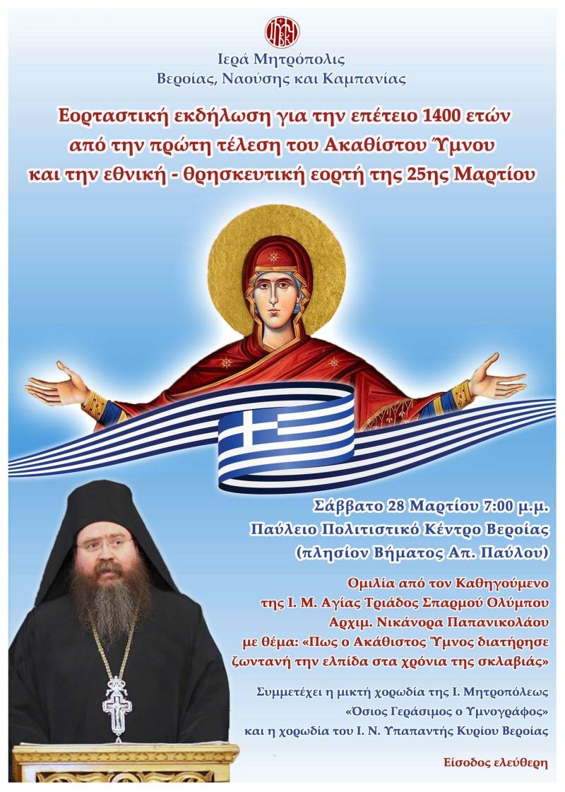 Επετειακή εκδήλωση για την 25η Μαρτίου στη Βέροια από την Μητρόπολη