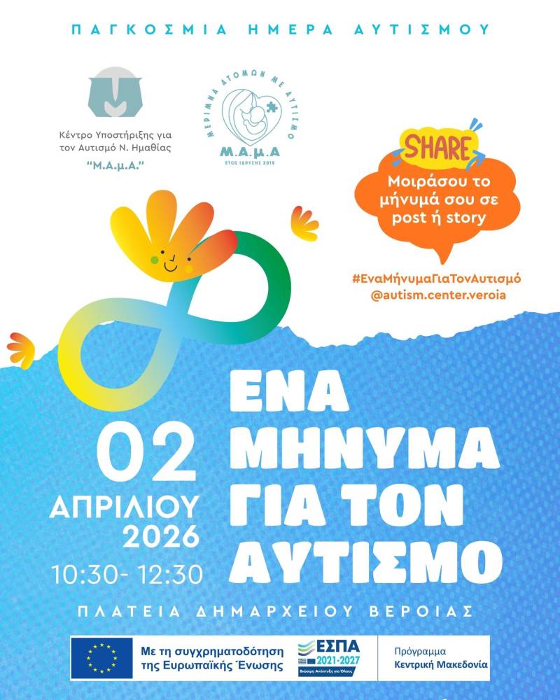 Δράση ευαισθητοποίησης για τον αυτισμό από τη «ΜΑμΑ» στη Βέροια