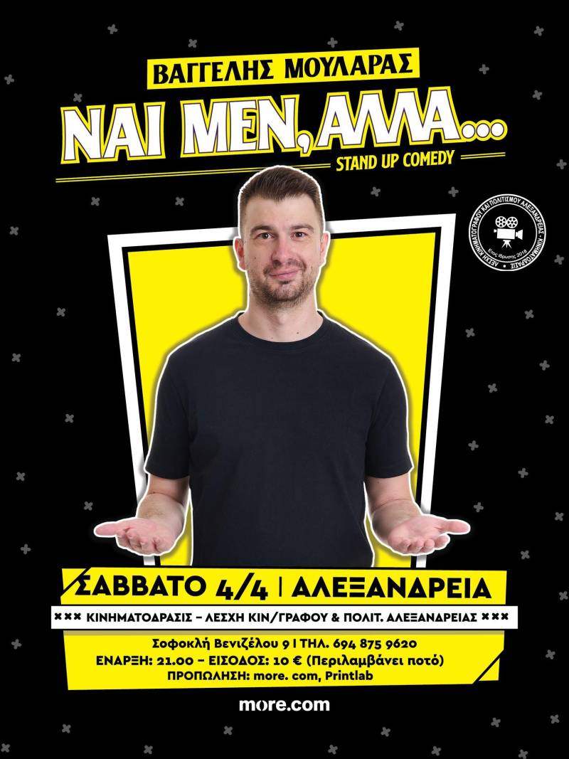 Stand up comedy στην Αλεξάνδρεια: Ο Βαγγέλης Μουλαράς με την παράσταση «Ναι μεν, αλλά…»
