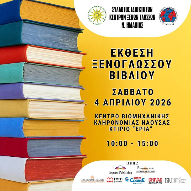 Ετήσια Έκθεση Ξενόγλωσσου Βιβλίου στη Νάουσα