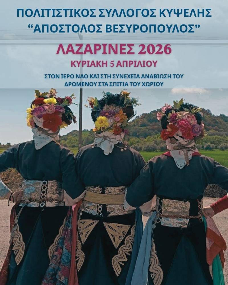 Κυψέλη: Θα αναβιωσει το έθιμο «Λαζαρίνες»