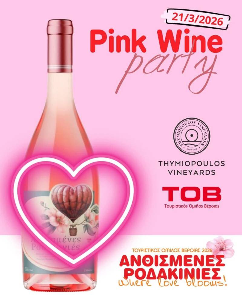 Βέροια: Το 3ο Pink Wine Party επιστρέφει πιο αρωματικό και λαμπερό από ποτέ