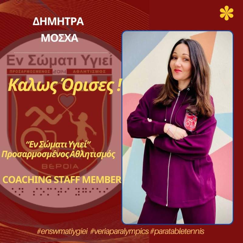 Η Δήμητρα Μοσχά νέα προπονήτρια του “Εν Σώματι Υγιεί” Α.Σ. ΑμεΑ Βέροιας