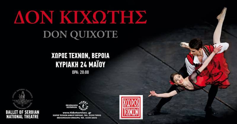 «Δον Κιχώτης» στη Βέροια – Το Μπαλέτο του Serbian National Theatre φέρνει ένα αριστούργημα γεμάτο πάθος και χρώμα