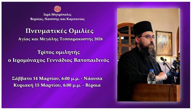 Πνευματικές ομιλίες με τον Ιερομόναχο Γεννάδιο Βατοπαιδινό σε Νάουσα και Βέροια