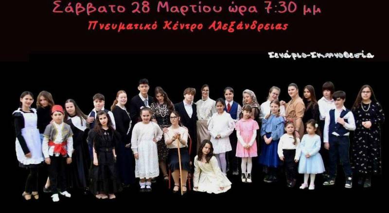 Το Σάββατο η παράσταση «Σμύρνη μου, μαργαριτάρι μου» στην Αλεξάνδρεια
