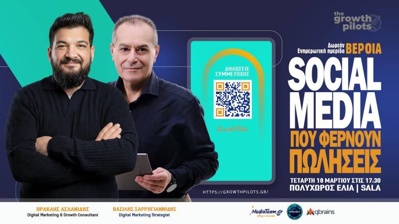 Δωρεάν Σεμινάριο για τα Social Media – Oι Growth Pilots έρχονται στη Βέροια στις 18 Μαρτίου