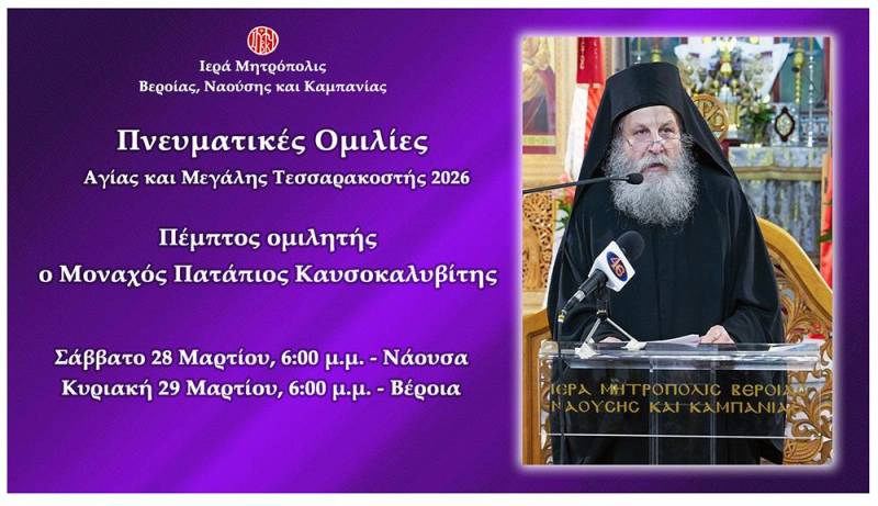 Πνευματικές ομιλίες στη Μητρόπολη: Διήμερο κατανύξεως με τον Μοναχό Πατάπιο Καυσοκαλυβίτη