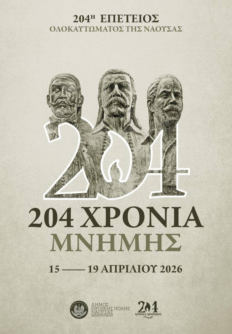 Πολυήμερες εκδηλώσεις μνήμης στη Νάουσα για την 204η επέτειο του Ολοκαυτώματος