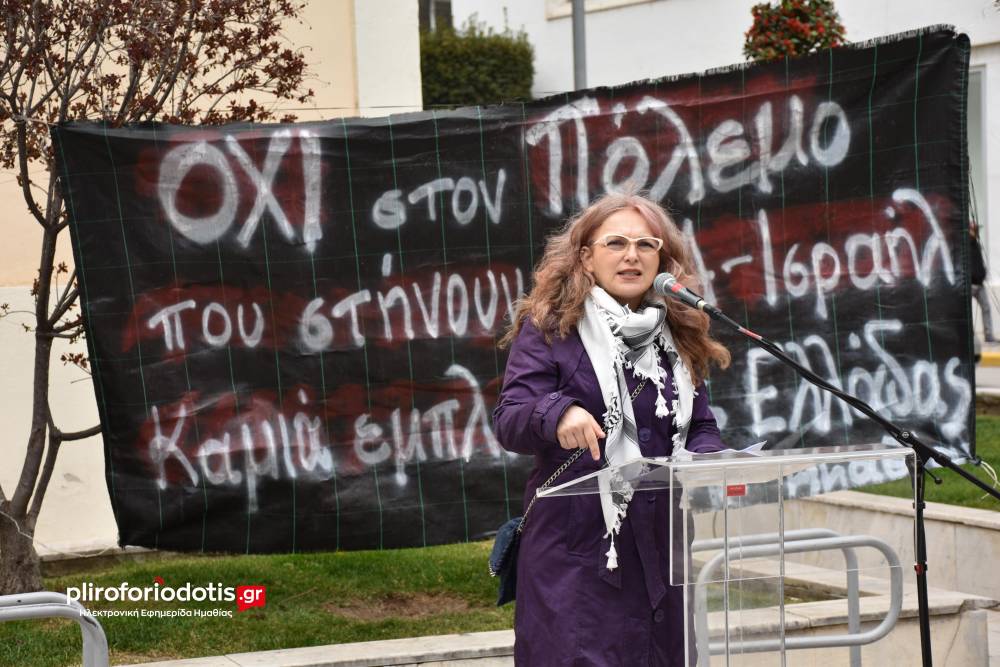Αντιπολεμική συγκέντρωση πραγματοποιήθηκε στην πλατεία Δημαρχείου Βέροιας