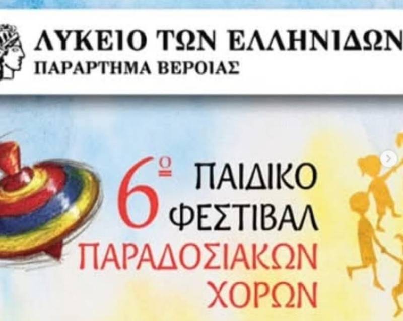 Με μήνυμα ένταξης και χαράς συμμετοχής: Το Κέντρο ΜΑμΑ στο 6ο Φεστιβάλ Παραδοσιακών Χορών Βέροιας