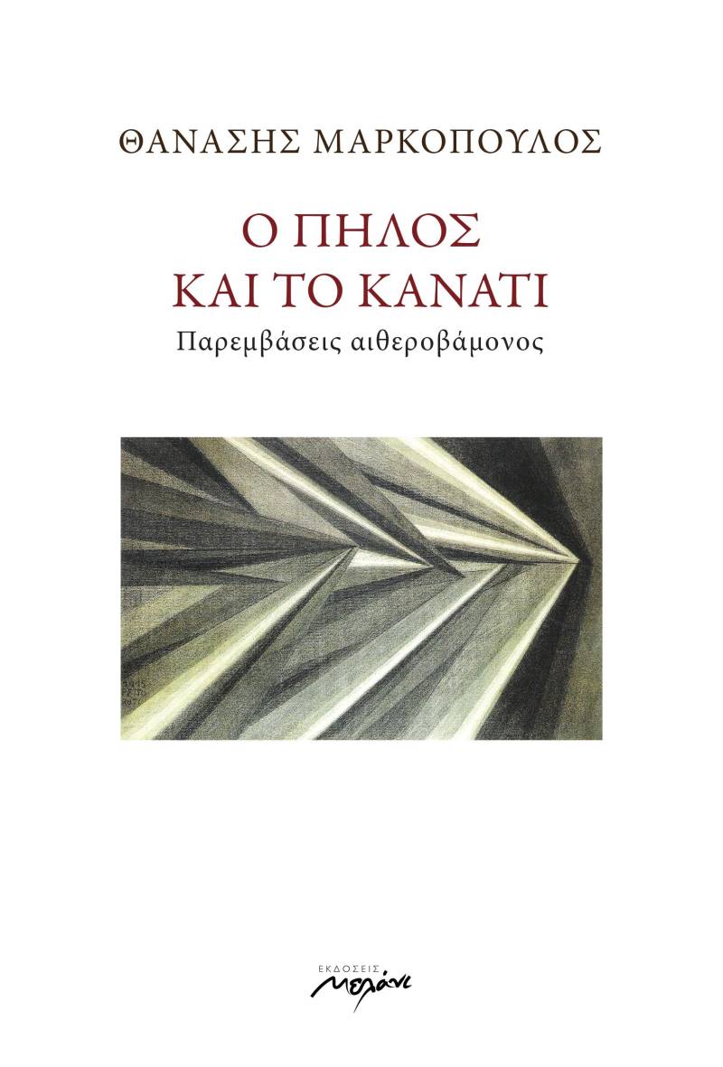 Εκδήλωση για το έργο του βεροιώτη λογοτέχνη Θανάση Μαρκόπουλου στην Δημόσια Βιβλιοθήκη
