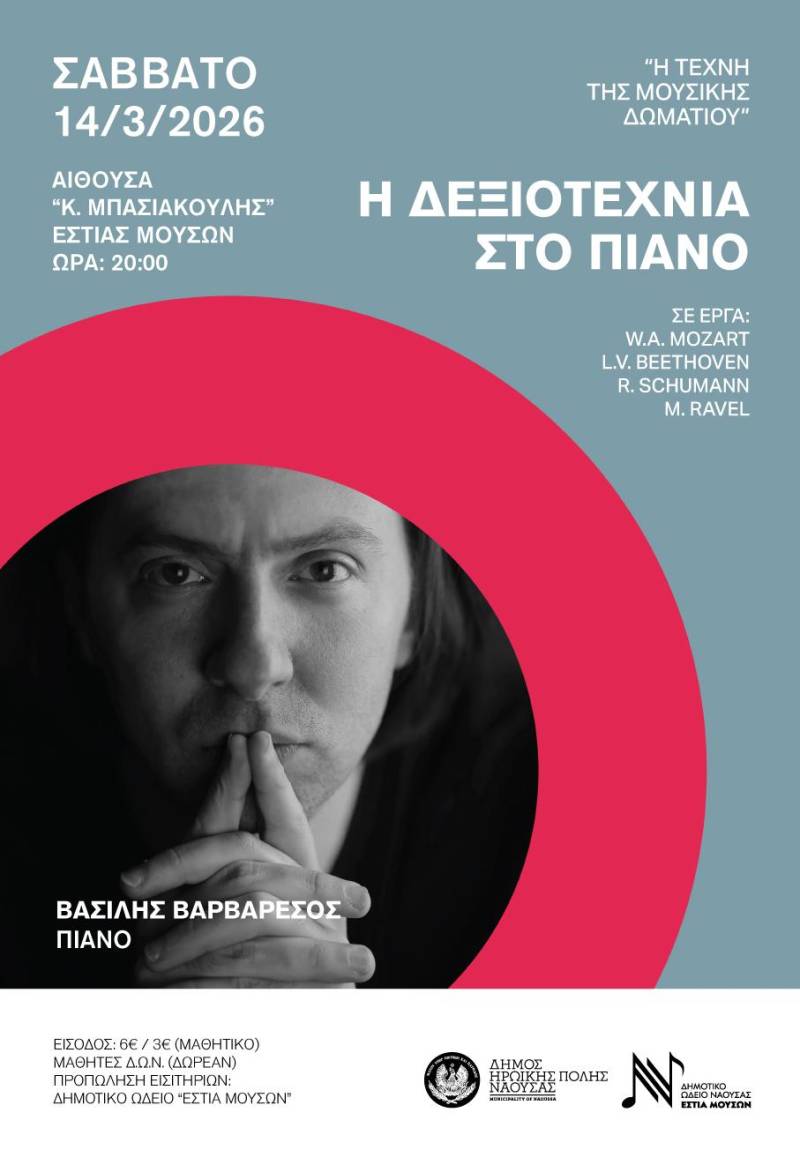 Ο Βασίλης Βαρβαρέσος στη Νάουσα με ένα απαιτητικό ρεσιτάλ πιάνου υψηλής δεξιοτεχνίας