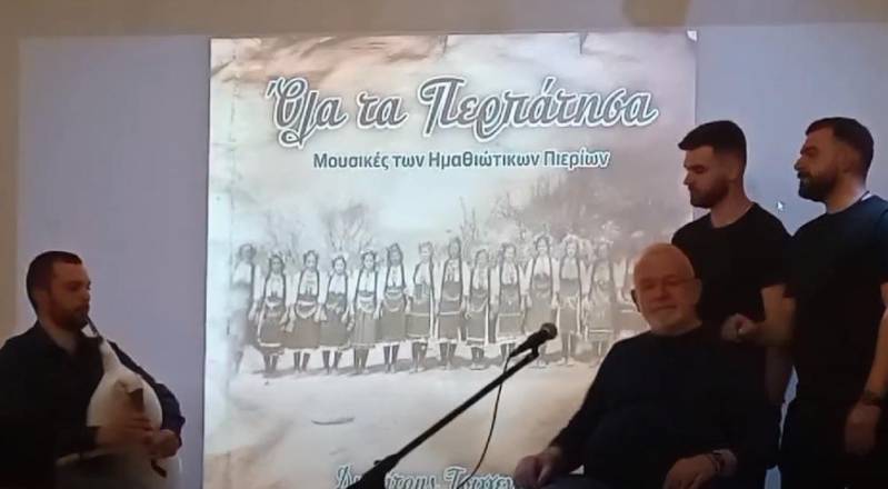 Οι ήχοι των Πιερίων γίνονται μνήμη και ταξίδι – Παρουσιάστηκε η μουσική έκδοση “Όλα τα περπάτησα” του Δ. Τσιγγενόπουλου