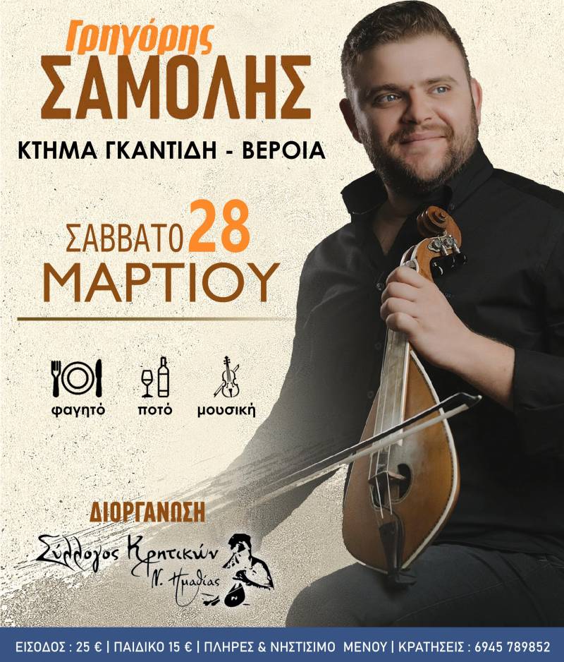 Κρητικό γλέντι στη Βέροια
