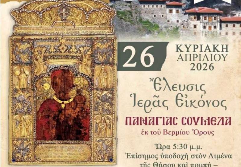 Η Εικόνα της Παναγίας Σουμελά στη Θάσο