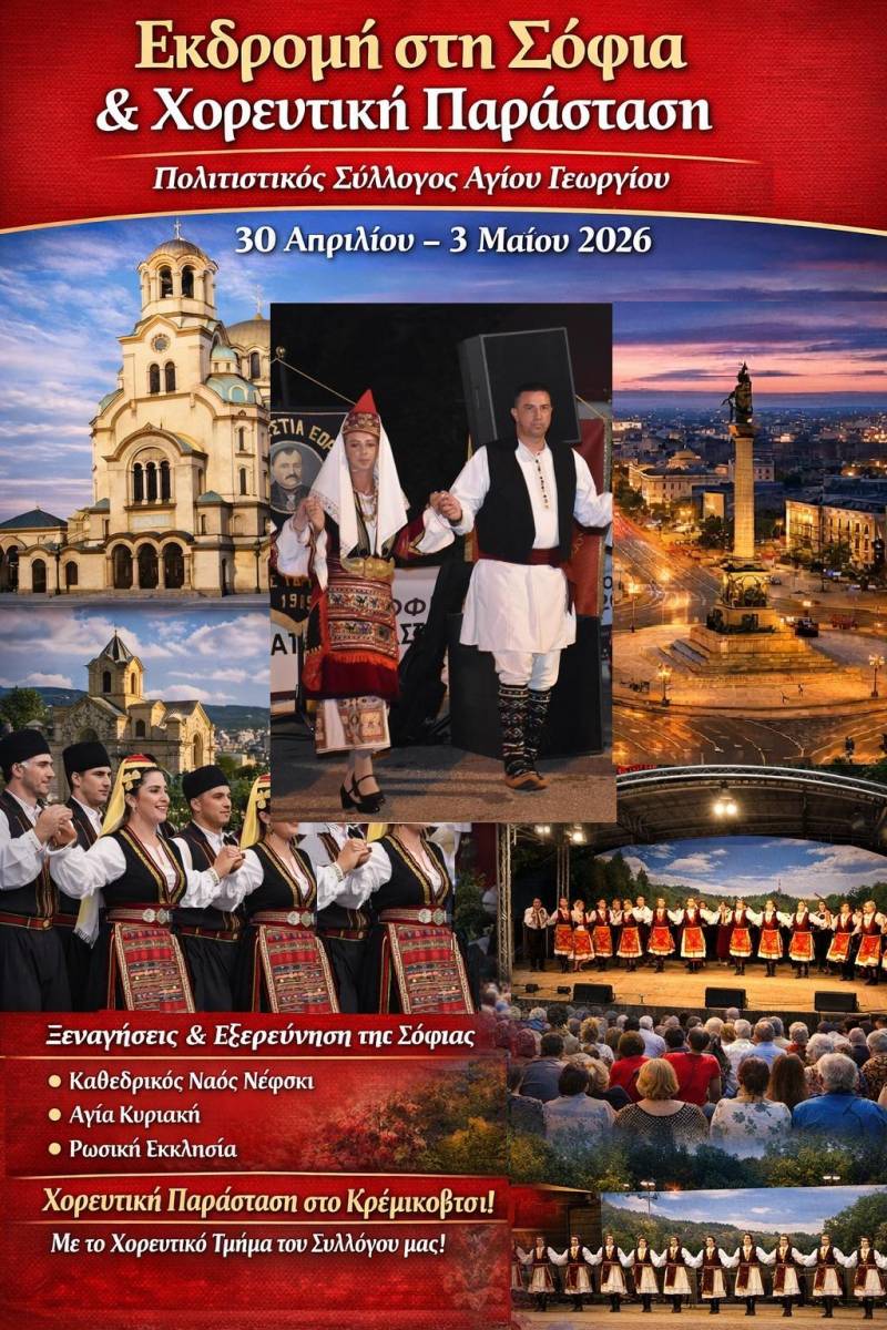 Στη Σόφια ο Πολιτιστικός Σύλλογος Αγίου Γεωργίου – Εκδρομή με έντονο πολιτιστικό αποτύπωμα και συμμετοχή σε χορευτική παράσταση
