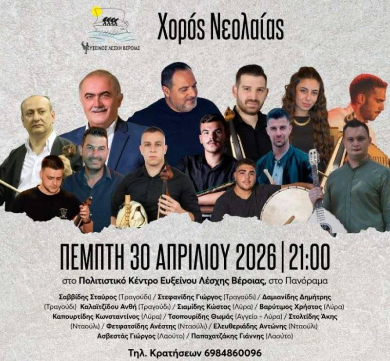 Με πλούσιο καλλιτεχνικό σχήμα ο Χορός της Νεολαίας της Ευξείνου Λέσχης Βέροιας