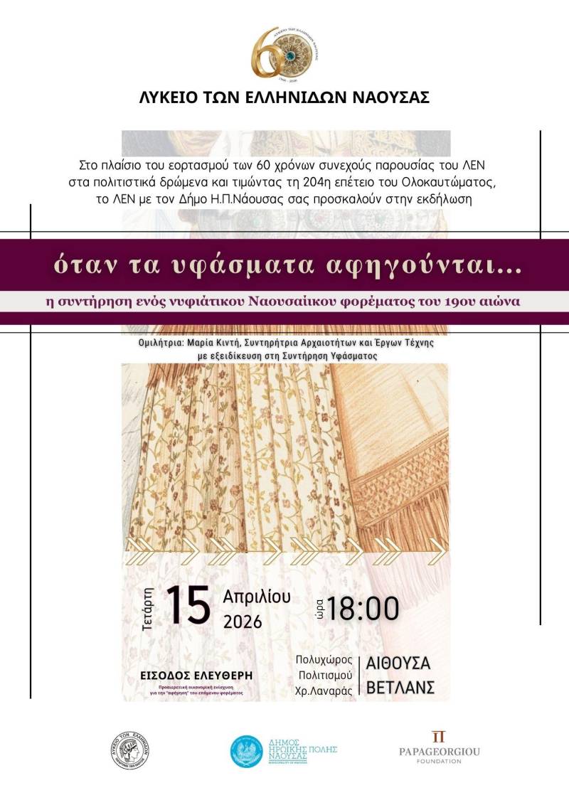 Νάουσα: Ιστορία και παράδοση “ζωντανεύουν” μέσα από ένα νυφιάτικο φόρεμα του 19ου αιώνα