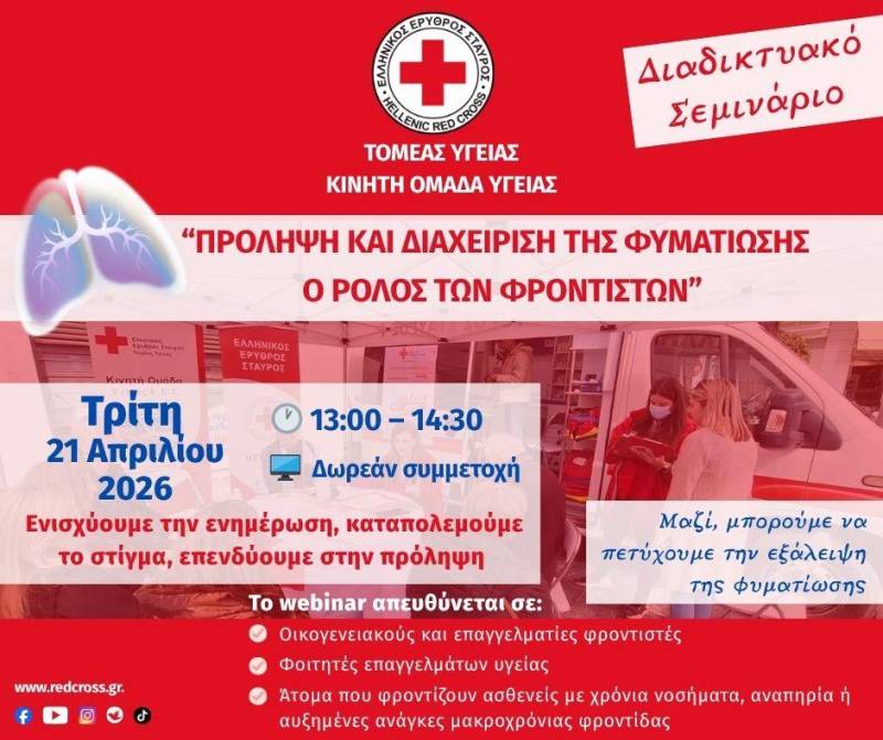 Δωρεάν webinar του Ελληνικού Ερυθρού Σταυρού για τη φυματίωση
