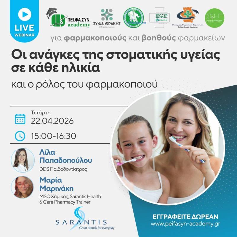 Webinar για τη στοματική υγεία από τον ΣΥΦΑ Ημαθίας–Πέλλας με έμφαση στον ρόλο του φαρμακείου