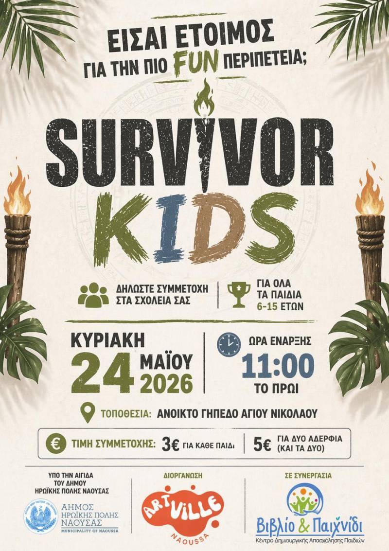 Το “Survivor Kids” επιστρέφει στη Νάουσα με δράση και παιχνίδι για τα παιδιά
