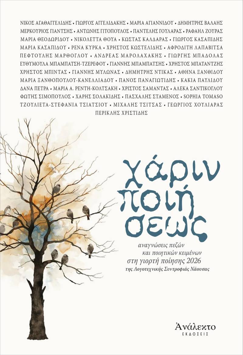 «Χάριν Ποιήσεως»: Κυκλοφορεί τον Μάιο η ανθολογία της Λογοτεχνικής Συντροφιάς Νάουσας