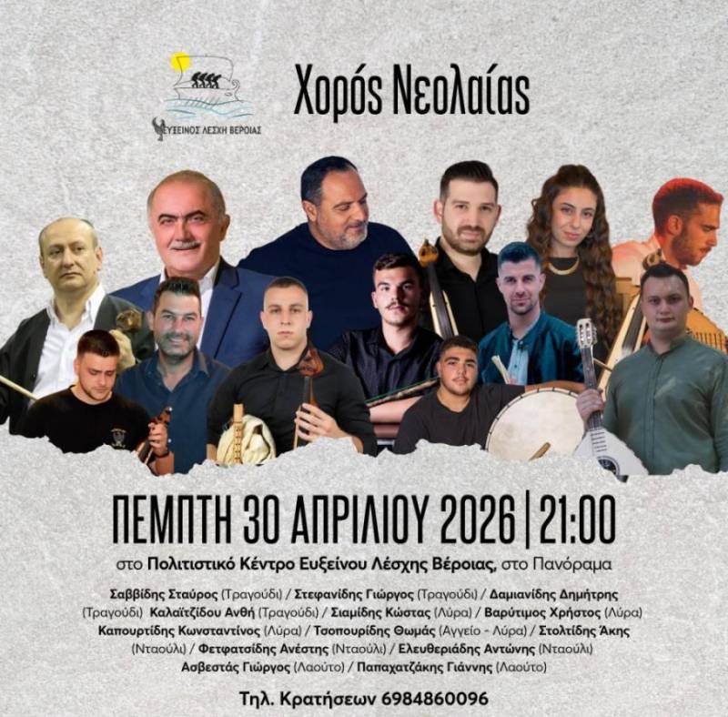 Ποντιακή βραδιά θα διοργανώσει το τμήμα Νεολαίας της Ευξείνου Λέσχης Βέροιας