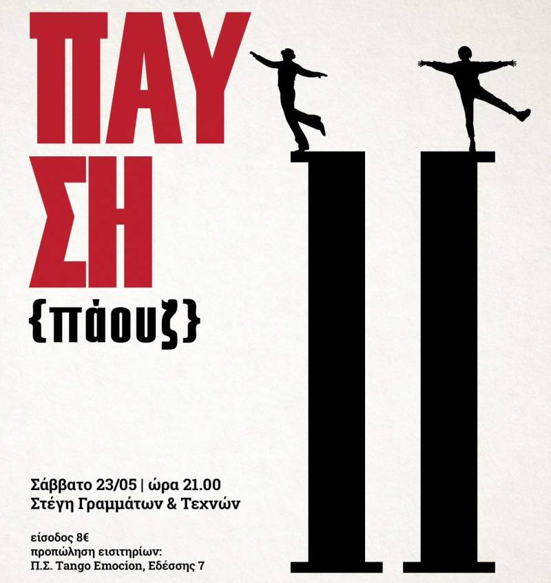 «Tango Emocion»: Παράσταση στην Βέροια με ρυθμό, συναίσθημα και… σιωπές που μιλούν