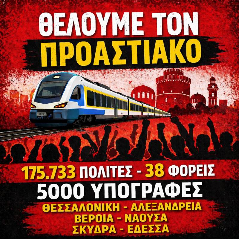 Πίεση πολιτών για τον Προαστιακό: Στο στόχαστρο οι πολιτικοί της Ημαθίας