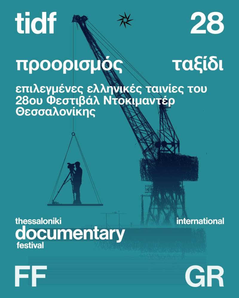Το Φεστιβάλ Ντοκιμαντέρ Θεσσαλονίκης “ταξιδεύει” στη Νάουσα – Πρεμιέρα στη ΒΙΒΟΝ με τους “Χειμερινούς Κολυμβητές”