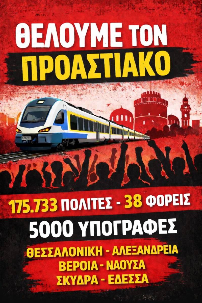 Πιέσεις για ξεκάθαρες θέσεις: Δημόσια επιστολή ζητά δέσμευση για τον Προαστιακό στην Ημαθία