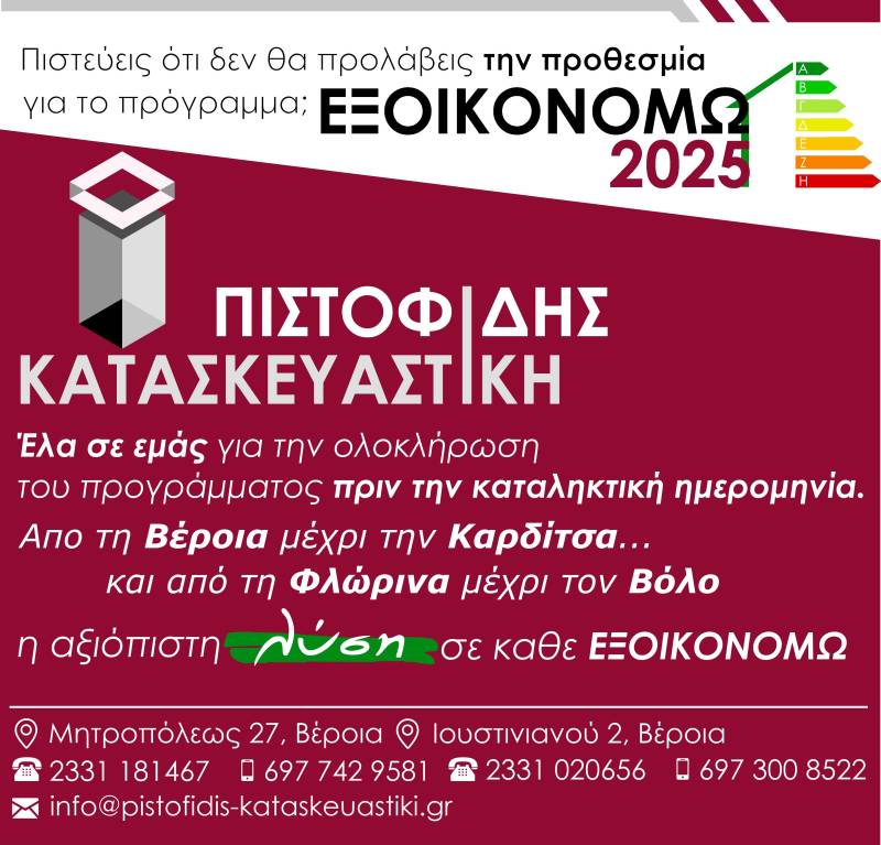 Πιστεύεις πως δεν θα προλάβεις την προθεσμία του ΕΞΟΙΚΟΝΟΜΩ 2025;