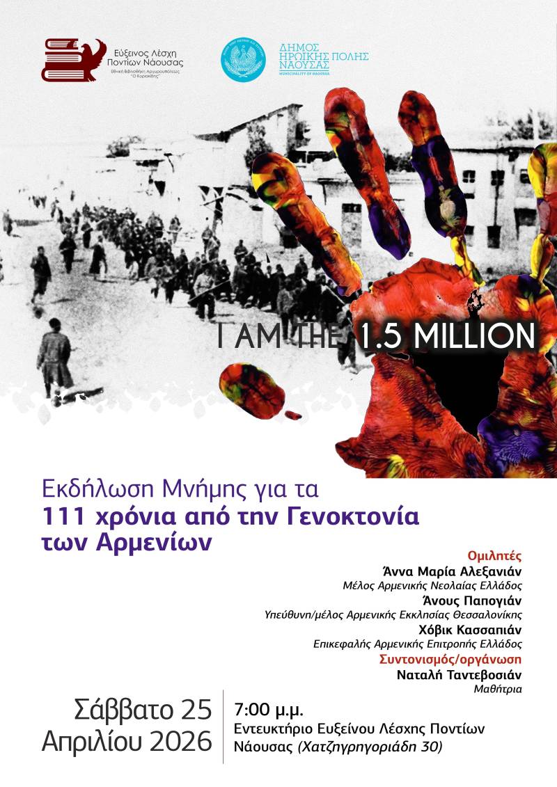 Εκδήλωση Μνήμης Γενοκτονίας των Αρμενίων στη Νάουσα