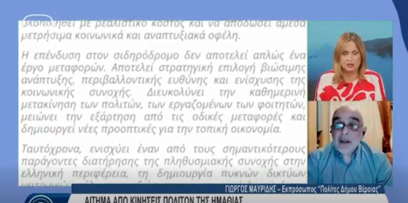 Στην TV100 το αίτημα 175.000 πολιτών για Προαστιακό Ημαθίας – Πέλλας – Θεσσαλονίκης