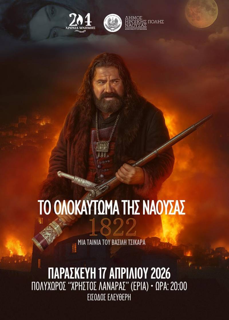 Διπλή προβολή για το Ολοκαύτωμα της Νάουσας την Παρασκευή