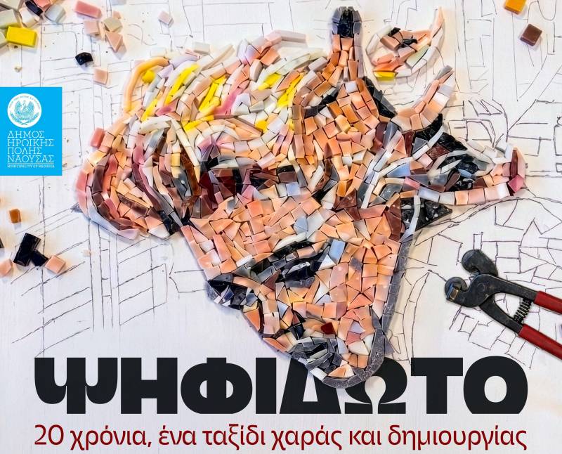 Ψηφιδωτό: 20 Χρόνια Δημιουργίας – Αναδρομική Έκθεση του Τμήματος Ψηφιδωτού του Δήμου Νάουσας