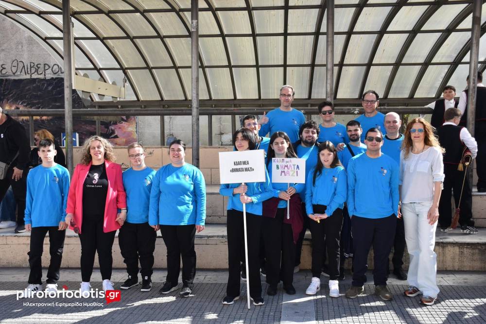 Με περηφάνια συμμετείχε το ΚΔΠΑ ΜΕΑ “Βήματα Μαζί” στο Παιδικό Φεστιβάλ Παραδοσιακών Χορών
