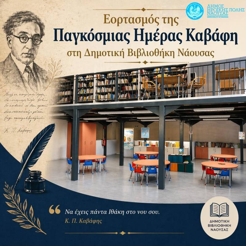 Νάουσα: Εκδήλωση στη Δημοτική Βιβλιοθήκη για τον Κωνσταντίνο Καβάφη στο πλαίσιο της Παγκόσμιας Ημέρας Ποίησης