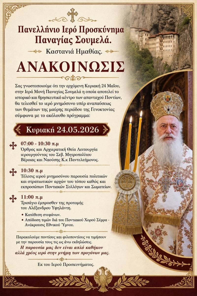 Στην Παναγία Σουμελά το ετήσιο μνημόσυνο για τα θύματα της Γενοκτονίας των Ποντίων