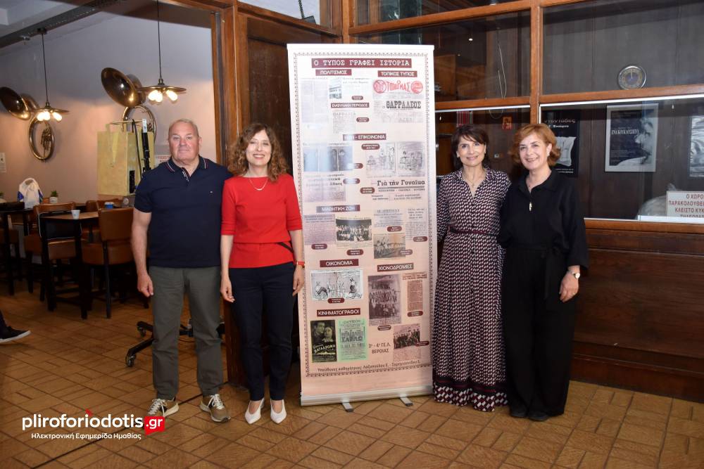 Μαθητές και εκπαιδευτικοί ανέδειξαν την ιστορική μνήμη της Βέροιας μέσα από τον Τύπο