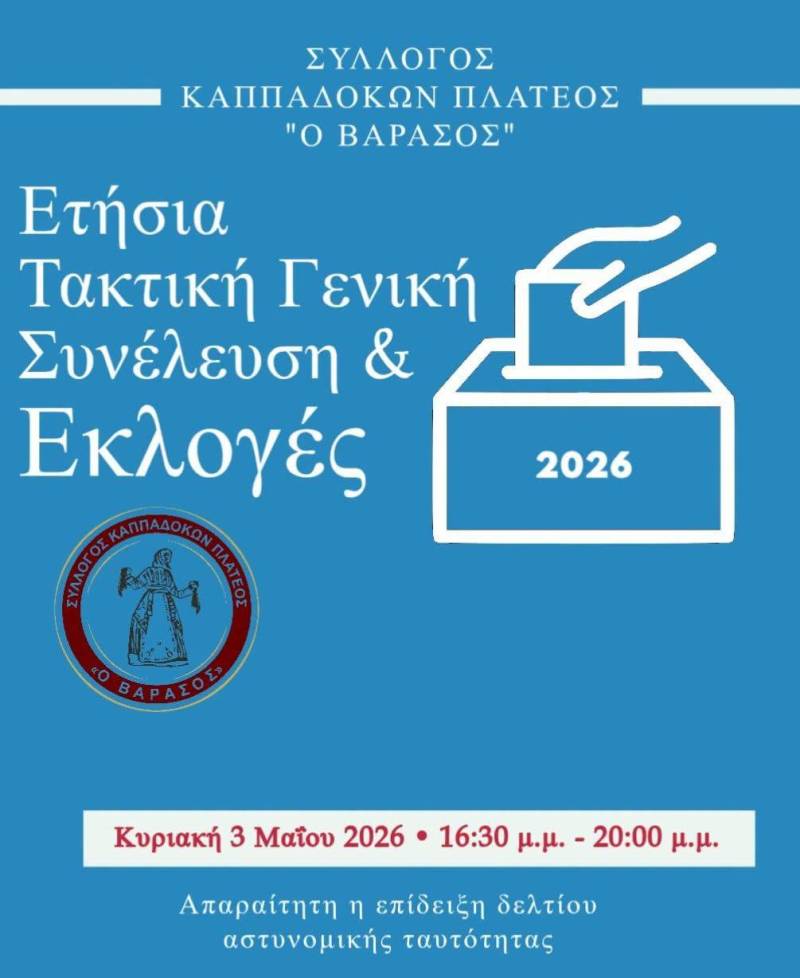 Εκλογές στον Σύλλογο Καππαδοκών Πλατέος «Ο Βαρασός»