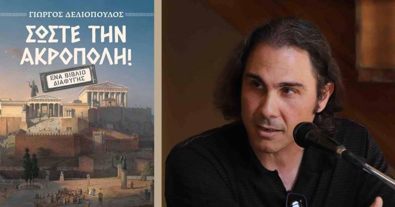 Το βιβλίο “Σώστε την Ακρόπολη” του Γιώργου Δελιόπουλου θα παρουσιαστεί στην Βέροια