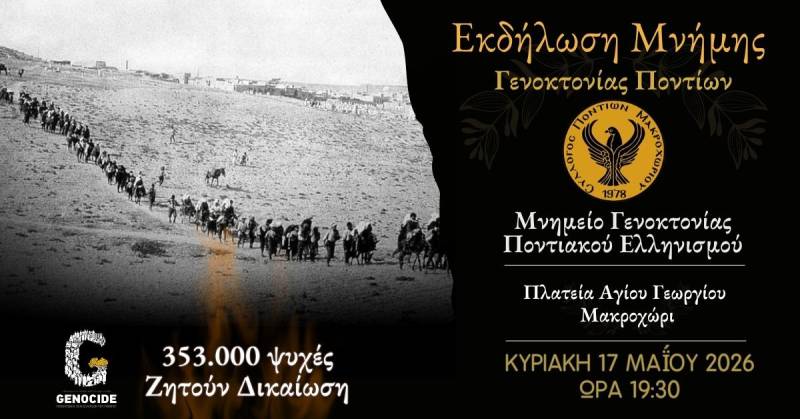 «Η Μνήμη Παραμένει Ζωντανή» – Εκδήλωση Τιμής για τη Γενοκτονία των Ελλήνων του Πόντου στο Μακροχώρι